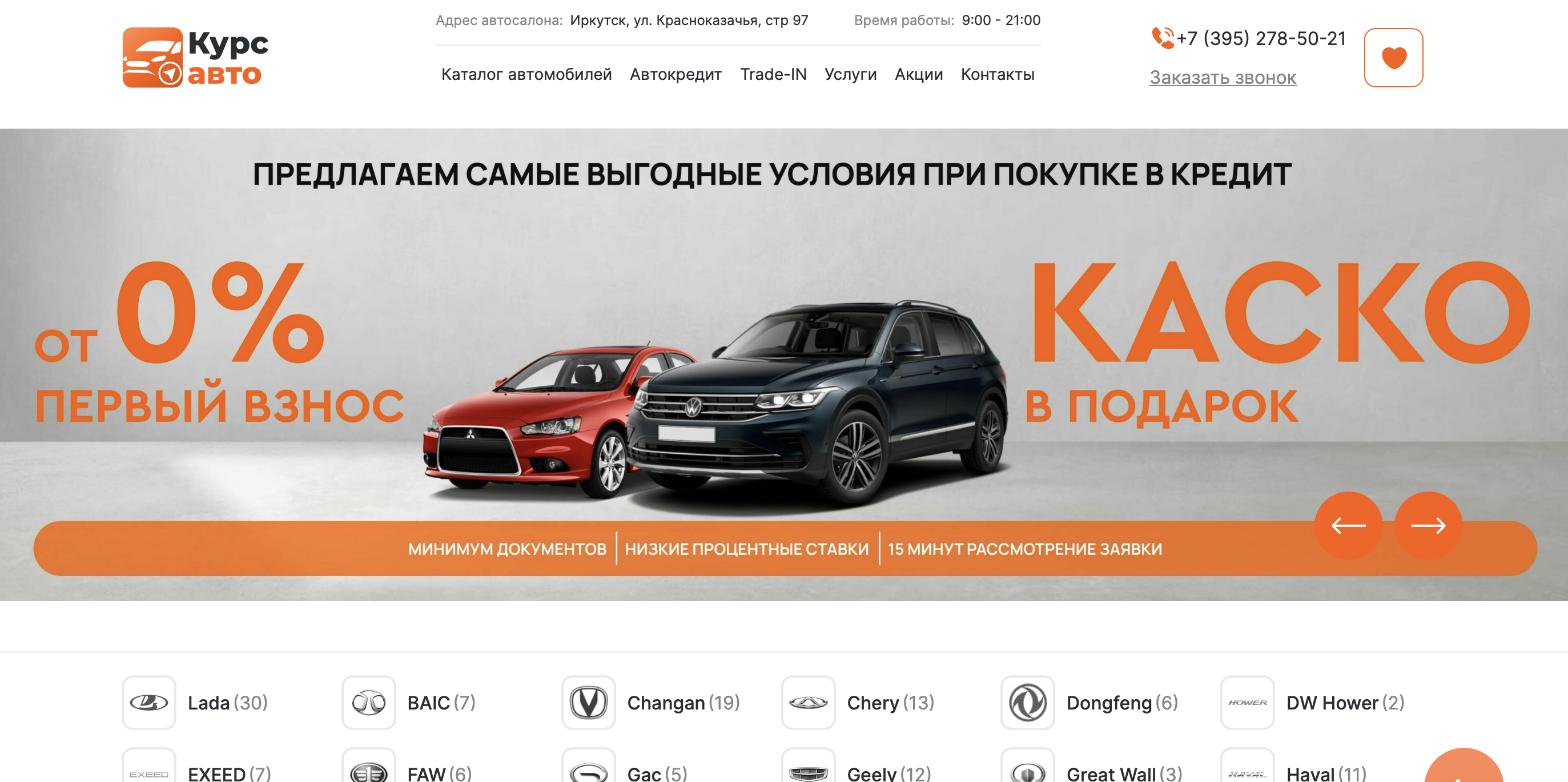 Курс Авто